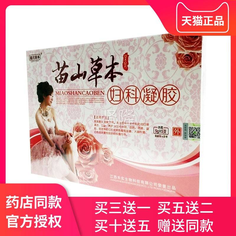 苗山草本性科抑菌凝胶霉菌豆EFO瘙腐渣冲洗私处外阴痒白带异常正