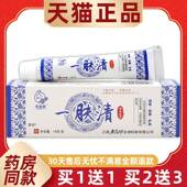 买软1送1 正品 堂理苗鱼一肤清草本乳膏18g支皮肤外用抑BNS菌