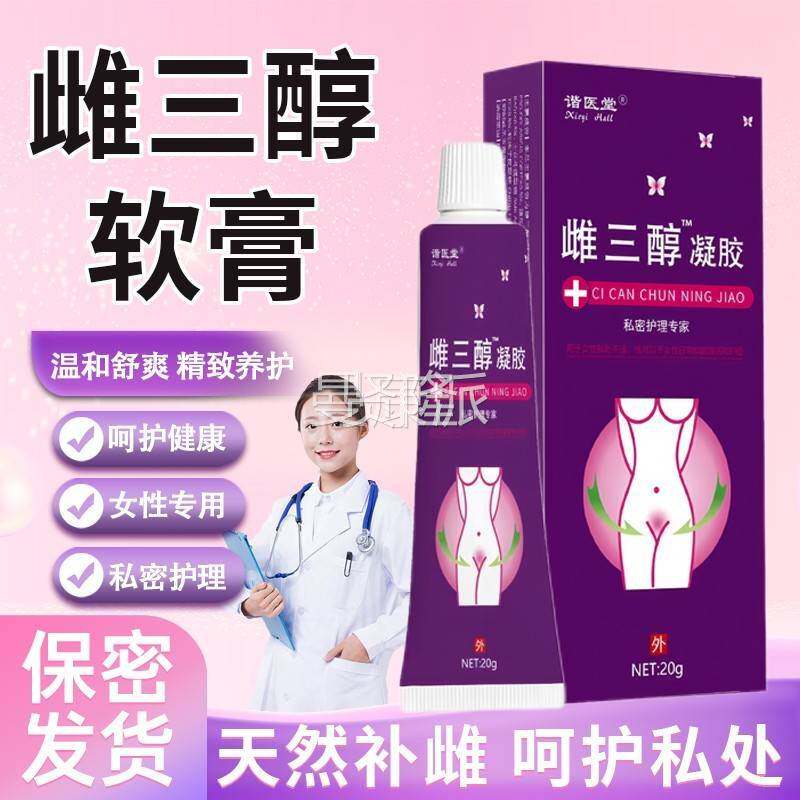 雌三醇凝胶品妇用性科乳膏WTS正分女私处更年期调外NIQ节泌异常异