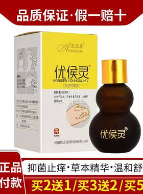 澳尼优森侯灵抑菌液优瘊候侯子疣净LVE瘊疣平灵颈部