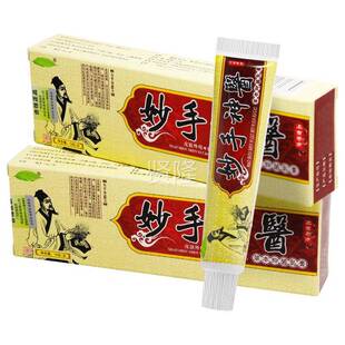 【买2草送1/买3乳送2】广至德手神医妙本JZL抑菌膏 妙手神医软膏