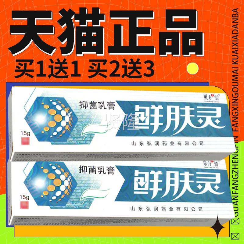 正品保障 买5送7】方之骄 鲜肤灵草抑菌乳本BDG膏东鲜夫灵软膏1【