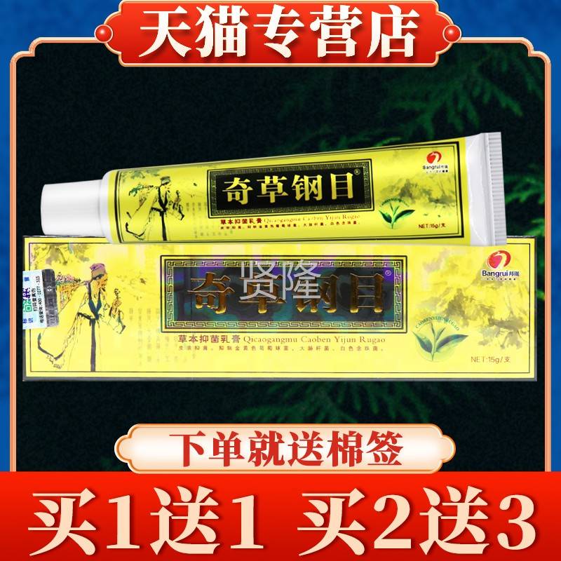 FCP买 5送菌7邦多芙奇草钢目本抑乳膏本草钢草目皮膏肤奇草纲目软