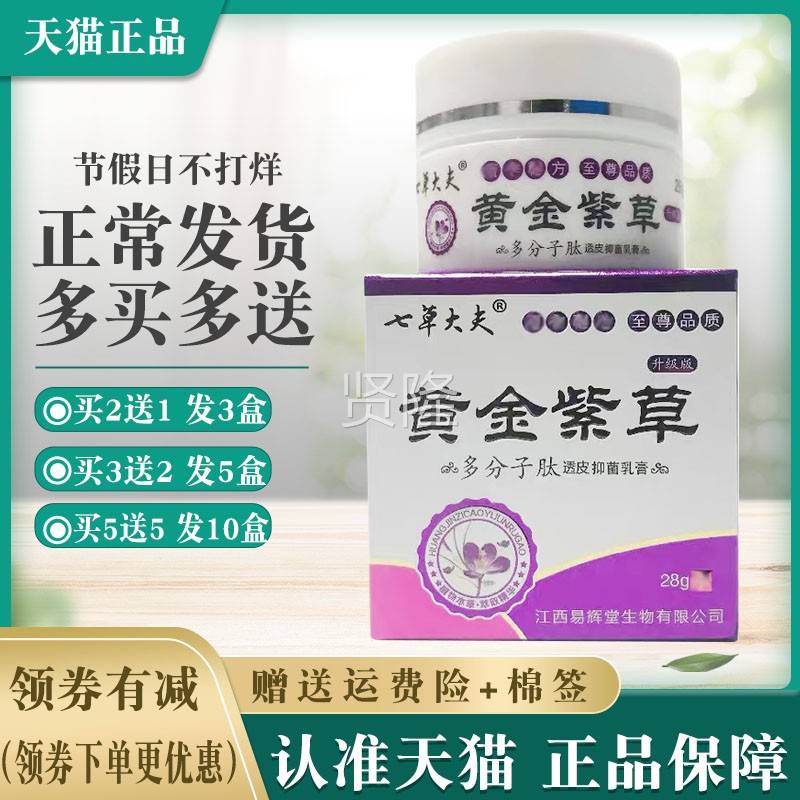 草夫黄金紫草抑菌大乳膏28g/盒【买2送1 七买】5送5LGJ皮肤外用软