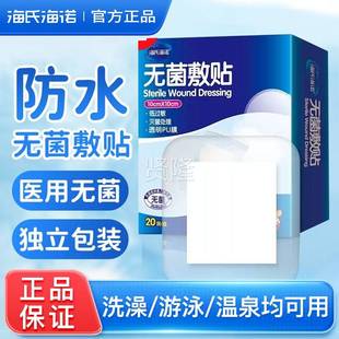 海氏产海诺医后用无菌敷贴防伤口敷料KNQ水大号创可贴剖腹术洗澡