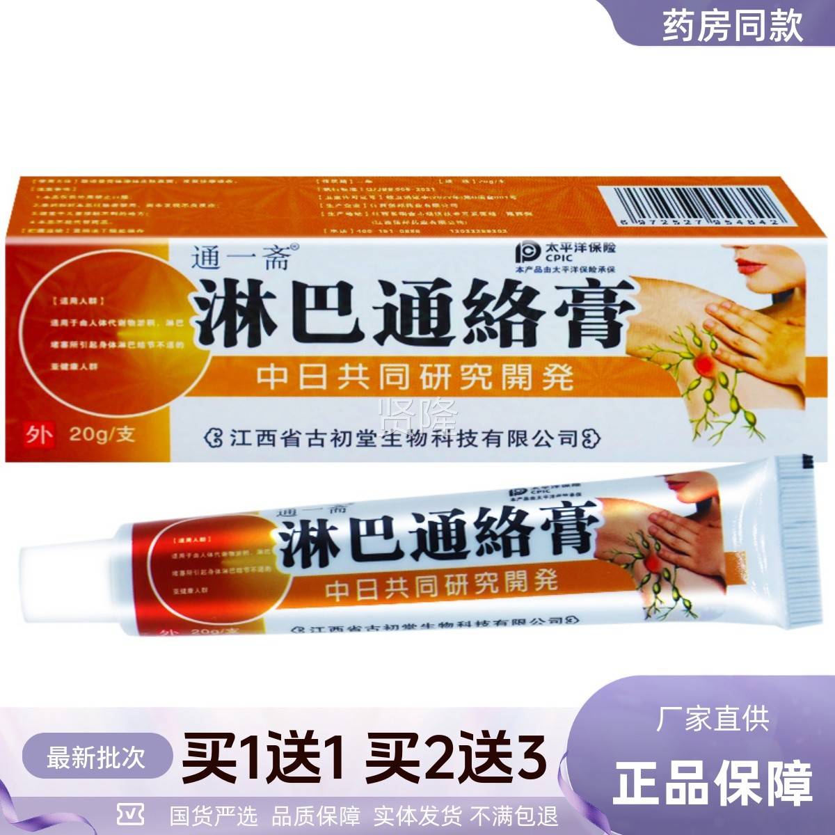 通一UCQ斋淋巴通络膏1植物0草本配方肤外用涂抹软皮膏2g正品包邮