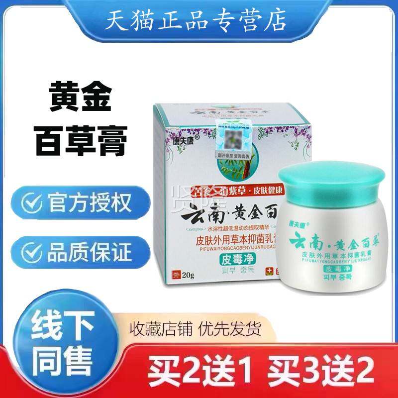 百草止痒CHD膏正止品皮肤干 燥瘙痒身上湿外干用疹痒脸痒去过敏全