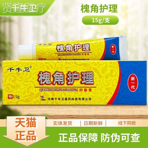 千牛卫槐角理抑膏OBZ1菌g5/支护装