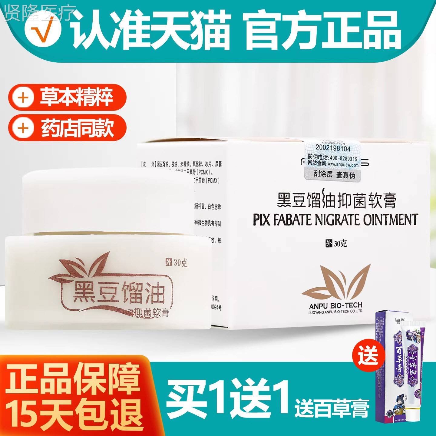 0买1送黑1抑 皮RWU特莫司豆馏油抑菌软膏3g黑豆油溜油软膏菌膏