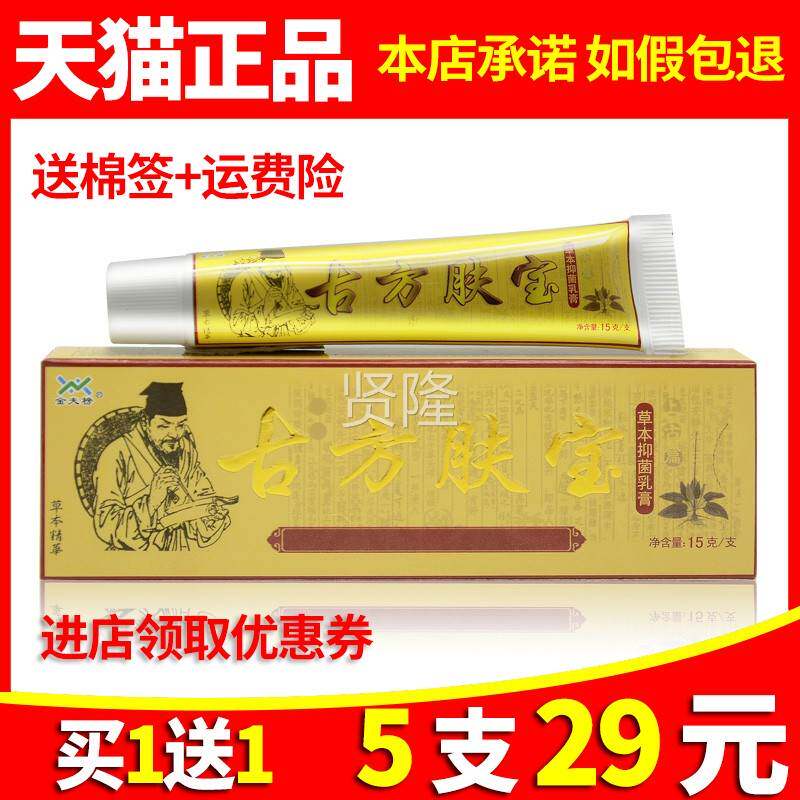 【买1送1 5支2CKO9元】正品金榜古方肤宝本抑乳膏皮肤外夫草用软