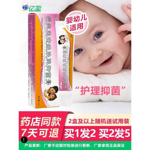 1送XPL1 婴乳软膏美宝婴维肤 爽抑菌膏爽旗舰店