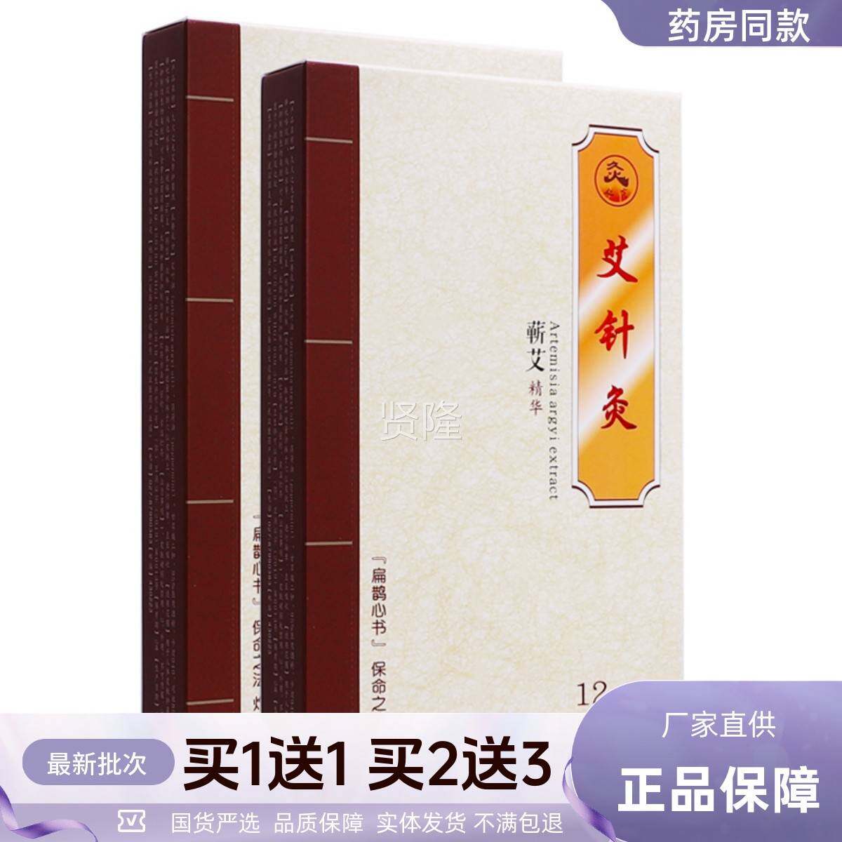 买 1送1武汉国灸艾针灸艾精华艾灸穴位崭压力刺2激贴1片正HPA品贴