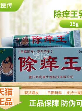 百传OKQ王除痒医15g代支装