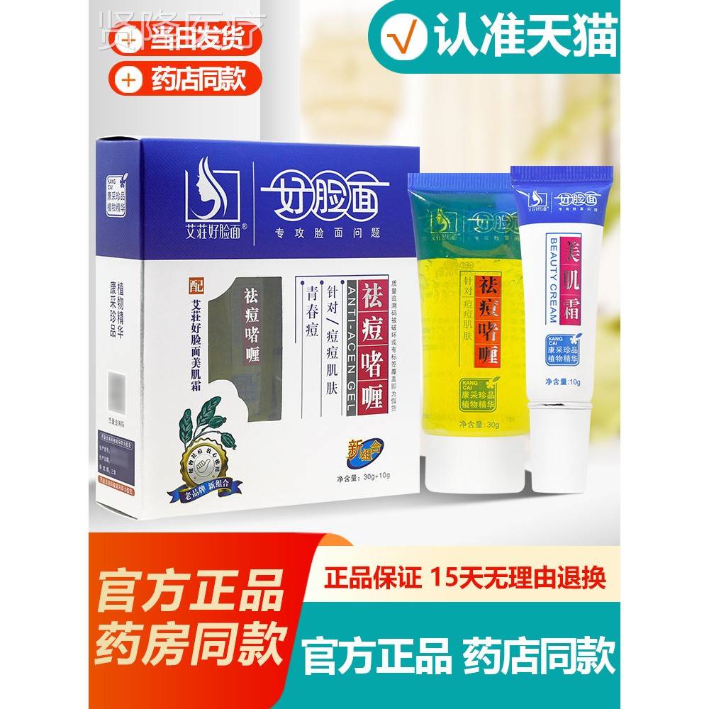 艾荘UYM脸面祛痘啫喱祛痘精华好啫30喱gg+祛痘面霜10官方正品旗舰