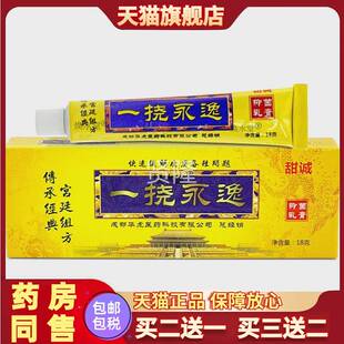 甜诚一挠永逸抑膏菌乳草本抑皮GJM肤菌外用软膏一永劳逸