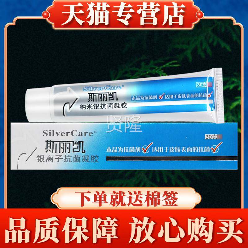 斯丽KTC凯皮银离子抗菌凝正品纳胶米抗菌银凝胶肤抑菌剂