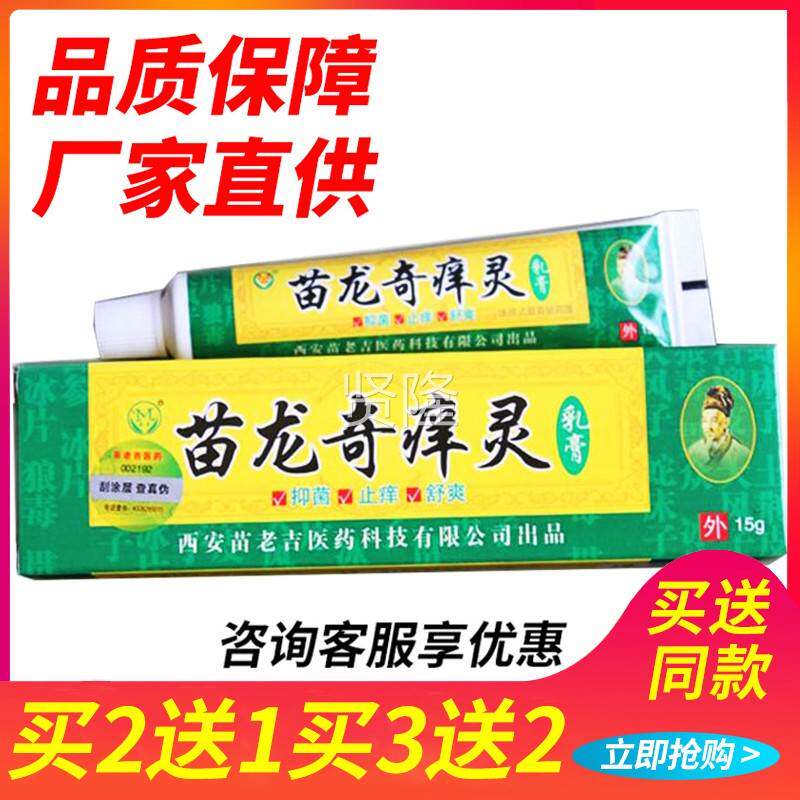 【买2送1/MRI3送2】正品 痒苗龙奇灵抑菌乳膏皮外用肤软膏