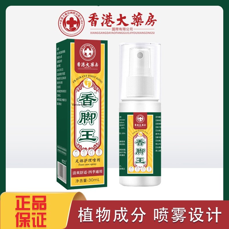 香港大药房香脚王脚气脚臭喷剂香脚丫抑菌止痒草本喷雾