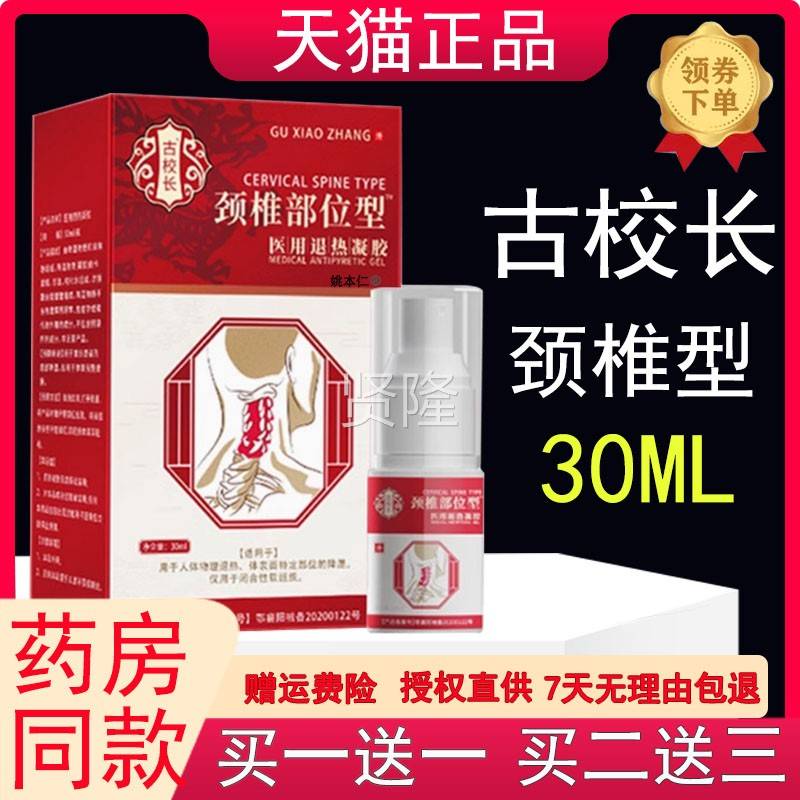 直古长颈椎部位型tx冷敷凝CZX胶3厂0ml瓶药房同售家校供【天猫正