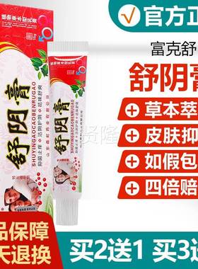 买2送1/IOK富买3送】克舒【舒阴膏2植物草本型乳膏 舒阴膏抑菌软