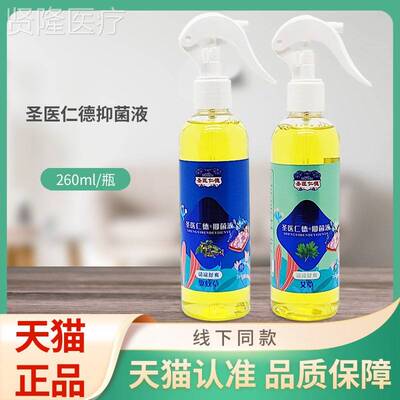/圣医仁抑6菌液（IAX艾德草/驱蚊草）20ml喷剂
