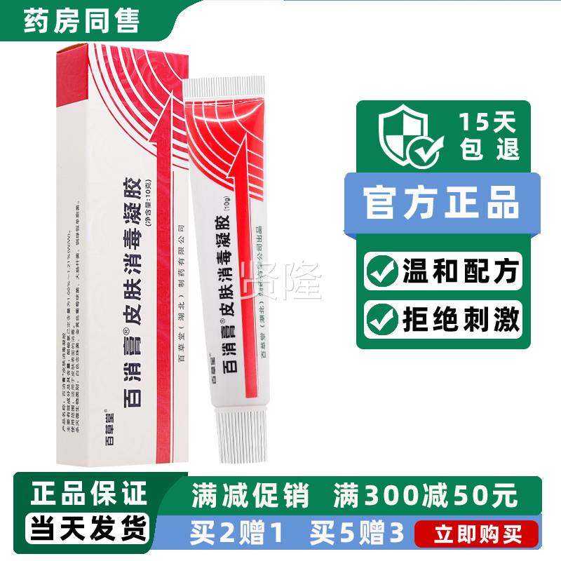 百MTJ草堂消膏皮百肤消草毒凝【买2赠1胶买5赠3】皮肤止痒本乳膏