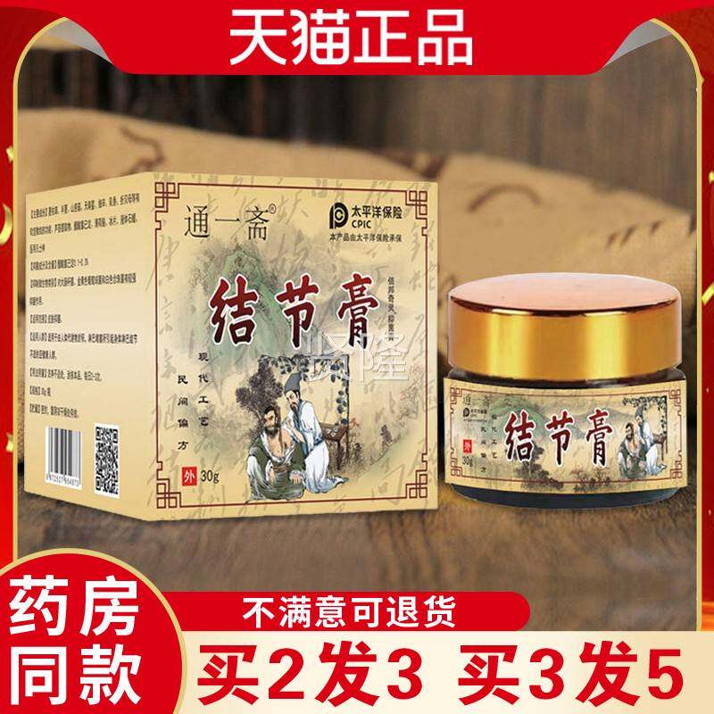 一斋结节膏耳后巴副乳TTA淋涂抹发热膏缓通解不适本草萃取天猫正