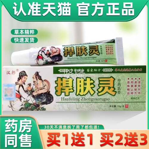 品BVN【正买1送1】邦捍肤灵草汉本乳膏15/g支皮肤外用悍肤灵抑菌