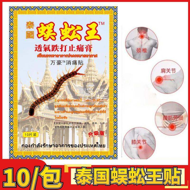 泰国蜈蚣王1贴椎膏贴颈舒贴筋活EWD络坐骨神经关节痛腰椎膏贴0贴