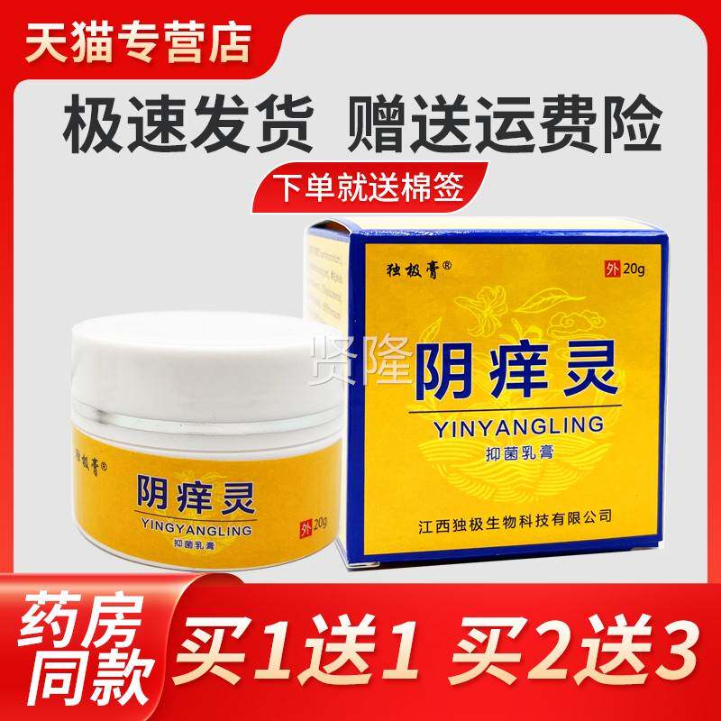 ADX软【正品买1送1】独膏阴痒灵抑菌乳20g膏男女私处护理舒缓极膏