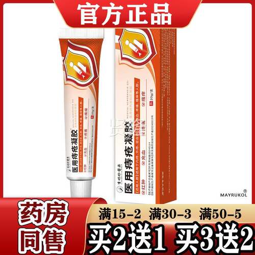 李时珍药医用疮凝胶2医0痔DHVg/支【正品】医用热凝胶肛退部型
