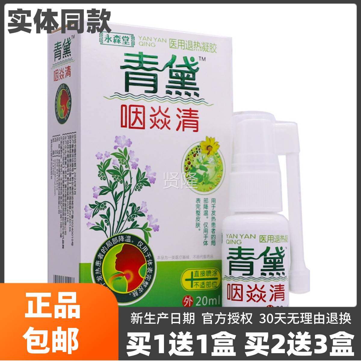 买 1送永森堂青OWX黛1焱清口品腔咽喷剂清洁护理草本喷雾液20ML正