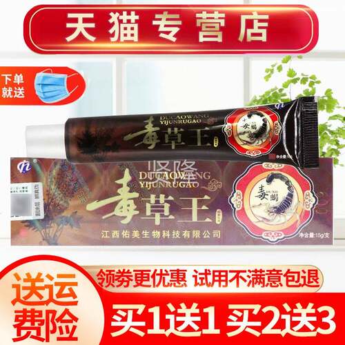【买11 】毒PPI草王本乳草膏毒草王软膏抑菌乳膏 外用 成人送正品
