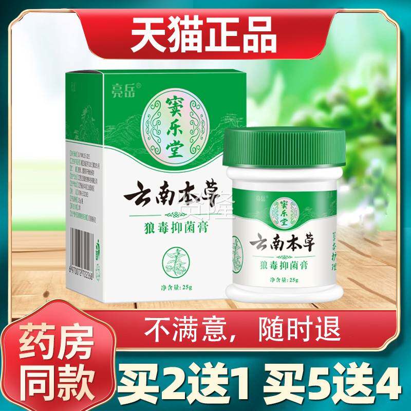 云本草DUL芷牛茵疹消净除癣净癣仲润益肤百七草止痒他膏皮粤南康