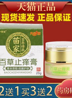 官方菌正膏品百草YWI止膏皮肤抑菌软痒膏皮肤瘙痒膏止痒抑乳膏