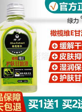 【买11】绿力橄榄VE甘油抑亚菌凝 胶原名马HOQ来西护送肤甘油