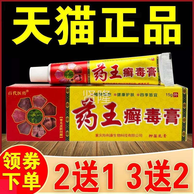 QBB 【支25元止】百代医传药王癣毒膏正品皮肤痒5草本抑菌乳膏痒