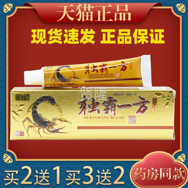 霸旺霸一方中草药独乳膏1外5g皮肤用止痒舒缓SZE理膏温和不刺护激