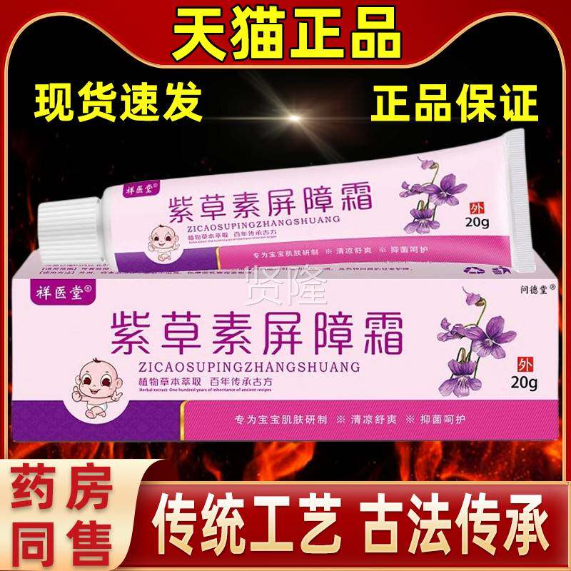 紫草素屏障霜婴儿宝宝霜专用TYU紫草苏软含菌面霜护理膏抑亲肤
