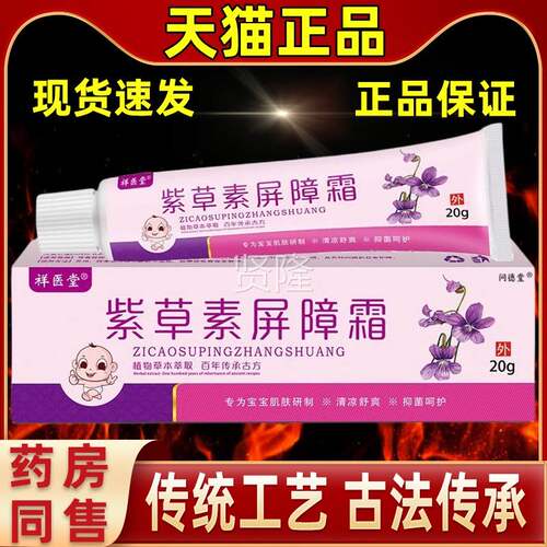紫草素屏障霜婴儿宝宝霜专用TYU紫草苏软含菌面霜护理膏抑亲肤