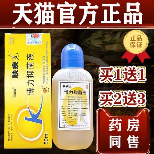 日清牌肤疾】克博力抑菌液50m天MMMl/盒【猫正品皮肤菌抑擦剂郑州