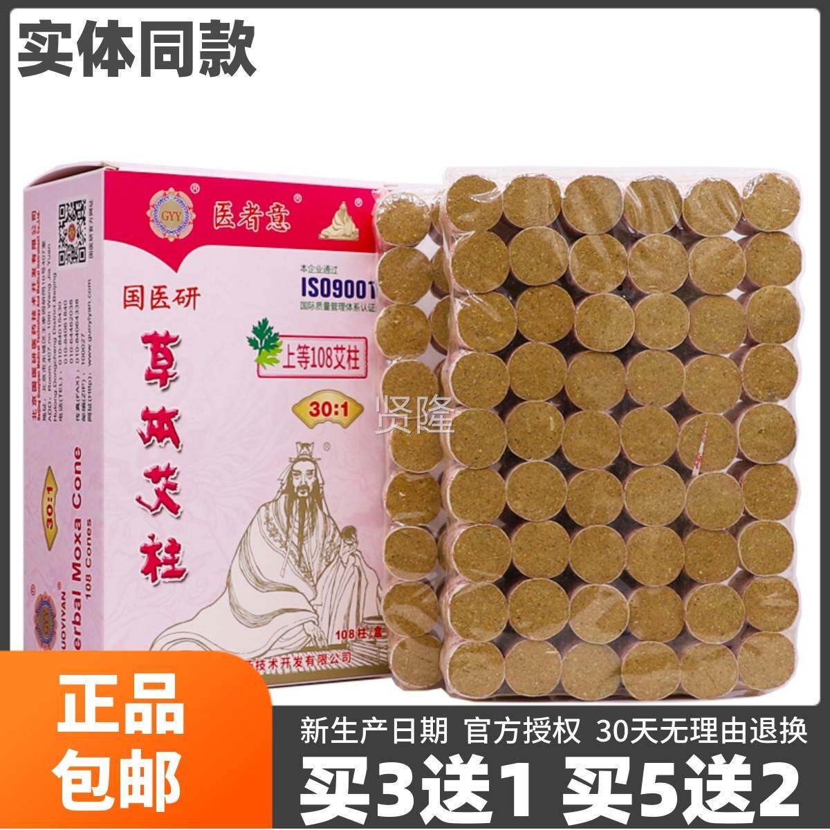 用医3UFZ者意随上等108艾柱纯艾绒柱陈年艾灸条0:1身灸家国医研正