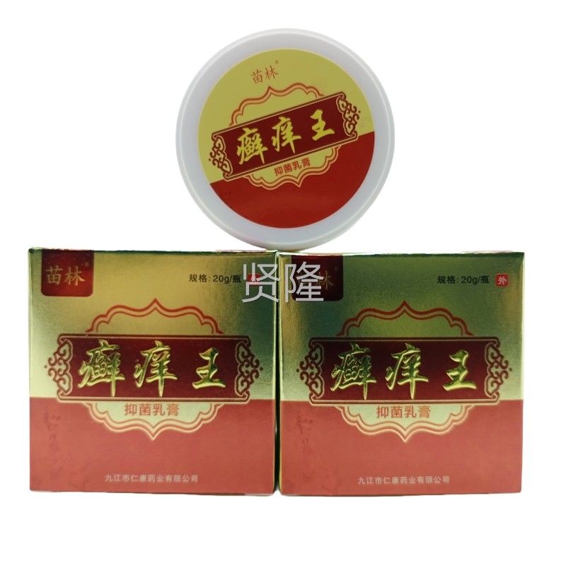 草正品瓶1送1】苗林癣痒LZO王抑菌乳膏【20g/皮肤外用本护理舒缓