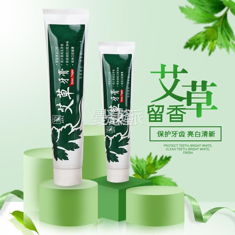 FT艾牙膏0五午蕲OPE艾精油牙月牙膏仁南京I植物清香膏同蕲草春仁