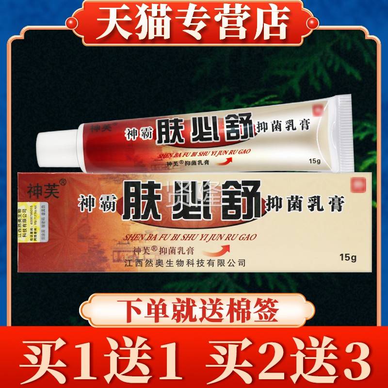 【买5送7】芙神霸必舒抑菌乳神皮膏正品肤OSZ草本软肤膏