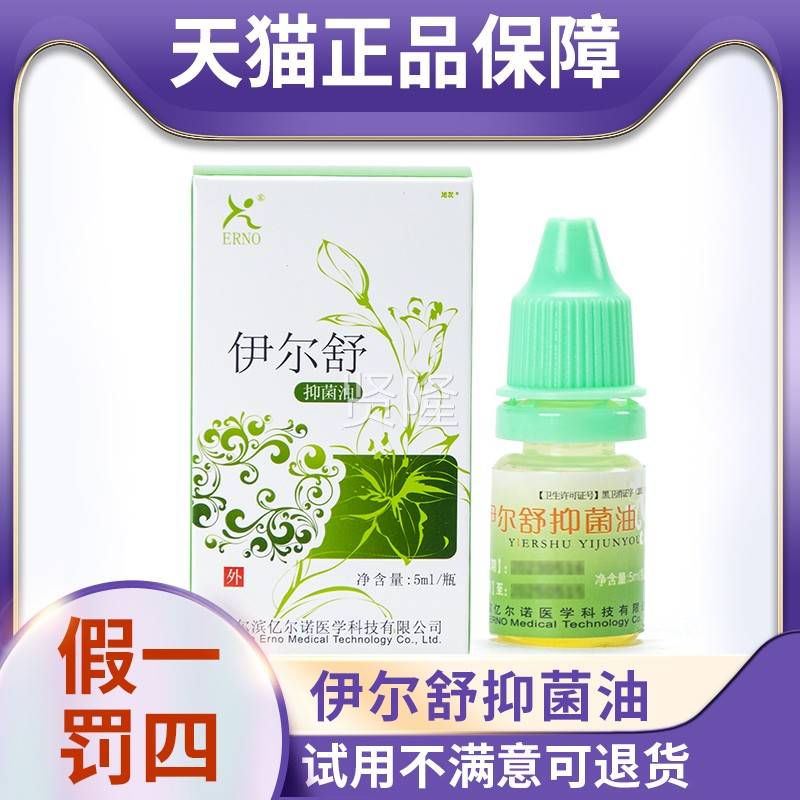 天正品伊尔抑菌舒油5MLZGL私处阴护理外可猫用