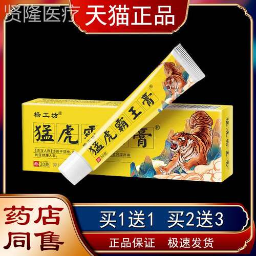 杨SCQ工坊虎霸王膏止痛透骨膏软护颈颈椎肩猛周腰椎关节不适缓解