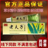 老夫子草本抑菌乳膏大内侧肤药手脚抑菌老鸿皮邦TAK腿肤子软膏15g