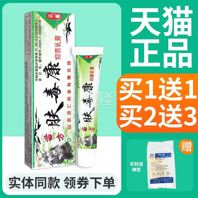 【正品】芙友QFF苗方肤菌毒康草苗本小乳膏 家肤毒抑软康膏
