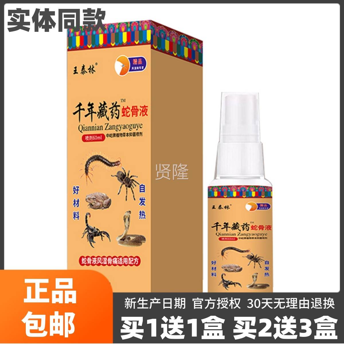 王VWR泰林千年颈藏药骨液6筋0ML肩腰腿关节舒通络液正品包邮买蛇1